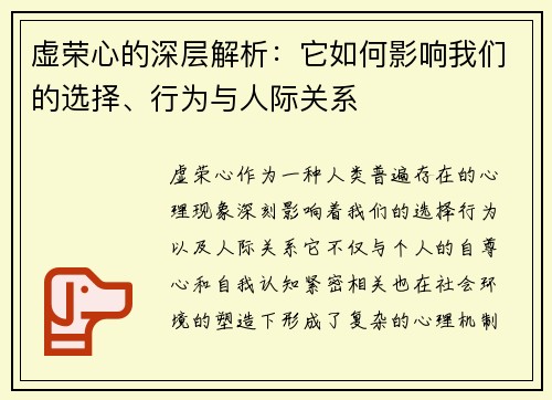 虚荣心的深层解析：它如何影响我们的选择、行为与人际关系