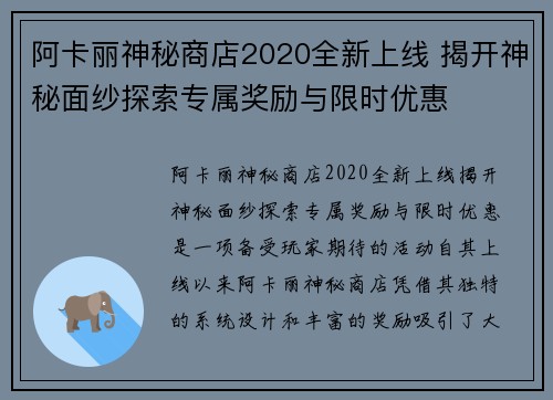 阿卡丽神秘商店2020全新上线 揭开神秘面纱探索专属奖励与限时优惠