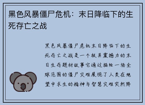 黑色风暴僵尸危机：末日降临下的生死存亡之战